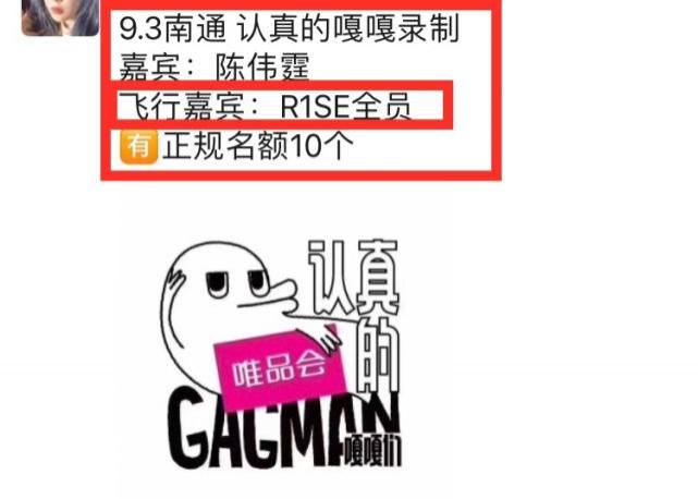  最新|又选秀？R1SE全员最新综艺行程曝光，网友：这就是为他们量身定制的