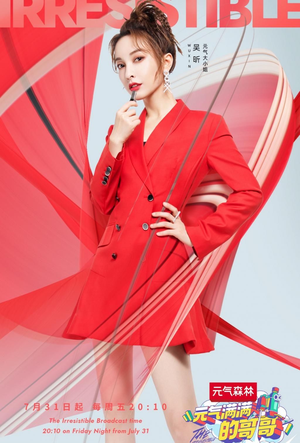  熬出头|37岁吴昕终熬出头！《浪姐》还没播完，又成新综艺唯一女嘉宾