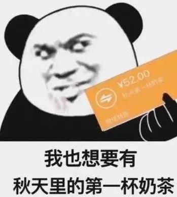 刷屏|秋天的第一杯奶茶梗,为什么突然刷屏!