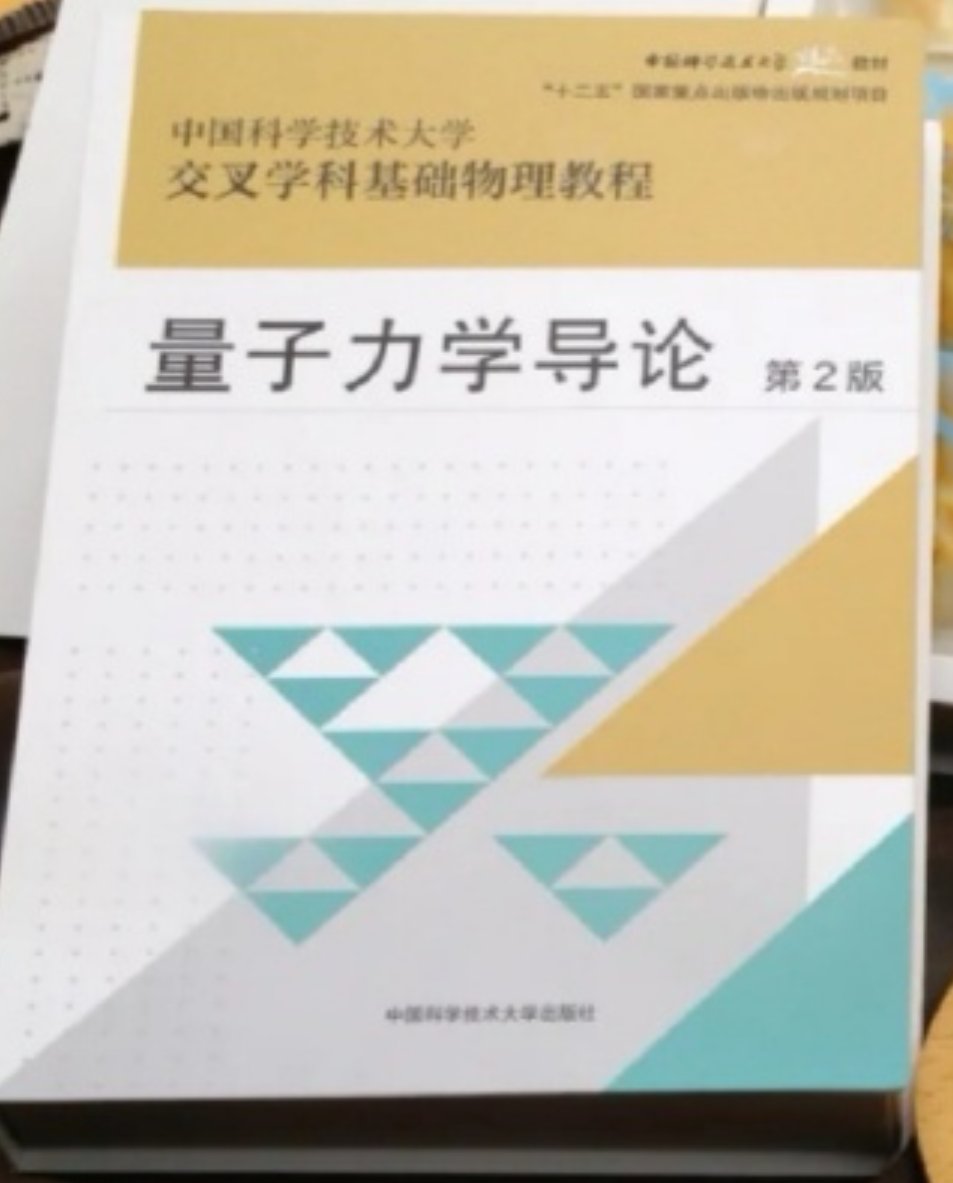 量子力学|复旦月饼上热搜！比五仁还多六仁…连《量子力学导论》也成了月饼…