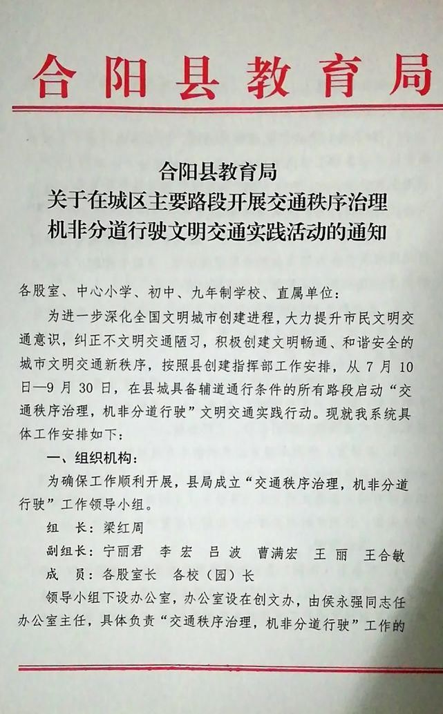  机非|合阳县教育局：在机非分离文明交通劝导活动中锤炼担当意识、落实责任意识
