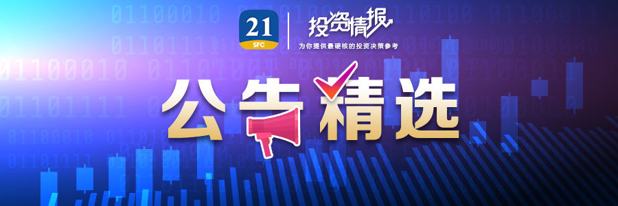 公告精选丨中国东航：控股股东拟5亿—10亿元增持股份；蓝英装备收关注函：要求说明用于光刻机行业产品的在手订单等信息