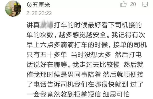  打车|空姐打车遇害事件：一些网友讲述自己出门在外的亲身经历
