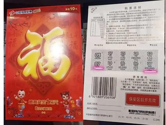 甘南|甘南彩民刮中“福彩”头奖10000元