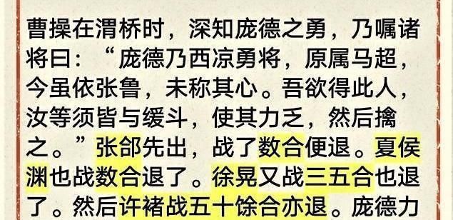  之战|庞德和五大名将对战，五人车轮战还拿不下庞德，庞德有多厉害？