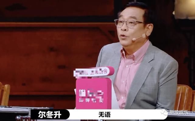 尔冬升|他可不止讲话犀利这么简单