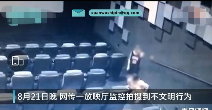 影院|尴尬！女子趁影院放映室没人行“方便，现场画面让人气愤