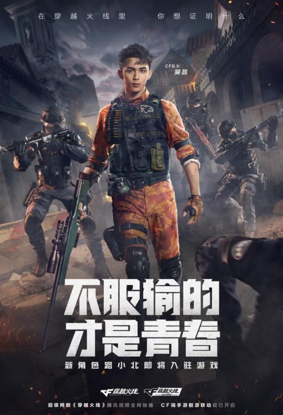  网剧|超级网剧《穿越火线》先导集亮相云发布会，今晚20：00热血开播！