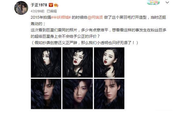  正手|敢说！于正手撕TFboys黑羽毛造型抄袭：意难平，网络世界流量为王