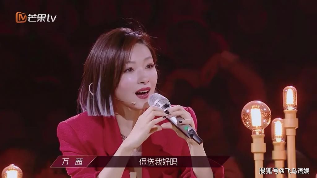  花式|万茜花式拉票：保送我好吗？观众齐声说好！《浪姐》排名引热议！