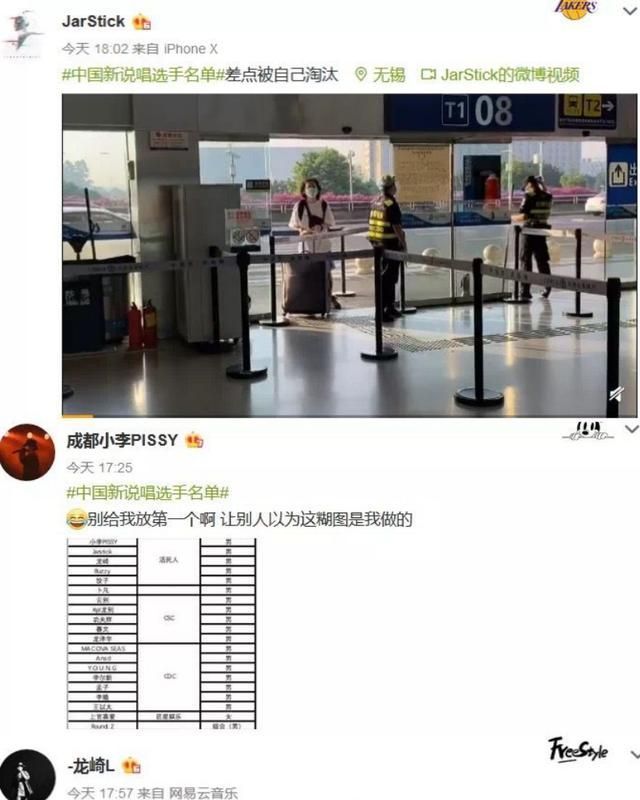  药水|《中国新说唱》选手名单，药水哥就图个乐，“快男”亚军宣布参赛