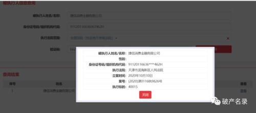 捷信|刚刚，捷信被法院列为“被执行人”！网友：赶快还钱