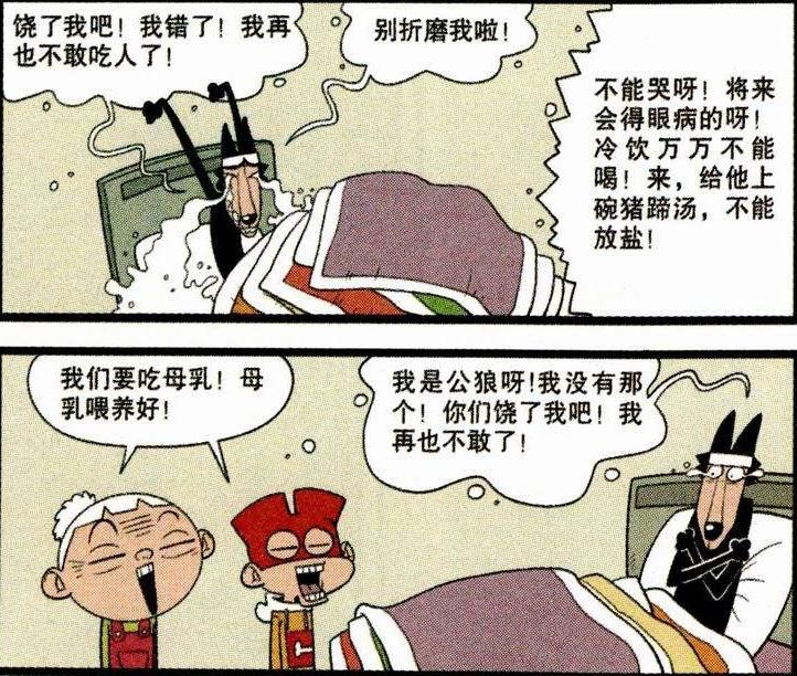  公狼|搞笑漫画：小红帽和大灰狼的故事，金老师这只公狼真惨还要生娃
