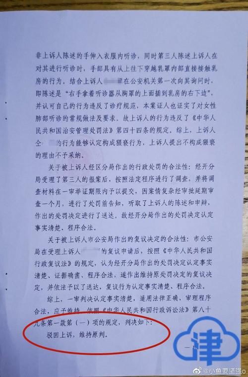  就医|女患者就医遭摸胸案终审宣判，涉案医生败诉面临拘留七天处罚