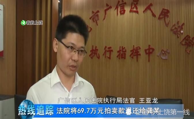 投诉|广信区人民法院未履行告知义务遭投诉 法官承认自己态度不好