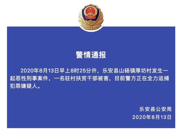  调查|江西乐安县医保局驻村干部遇害，警方介入调查