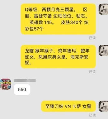 价格|LOL玩家卖号，某宝店家报出价格后懵了：我的青春就值这点钱？