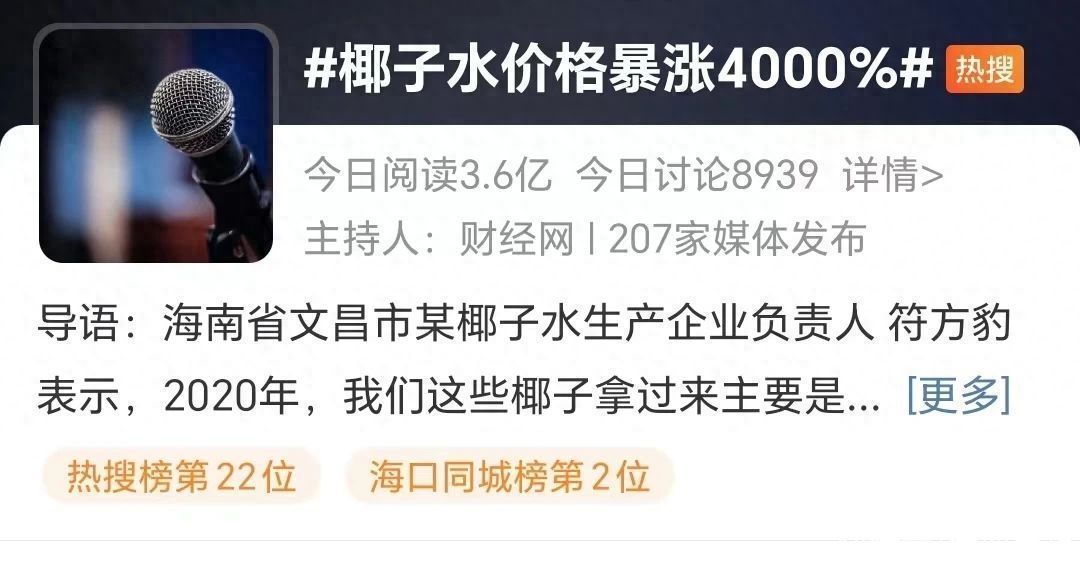 258逛街｜椰子水已经替代奶茶成为年轻人首选？2023