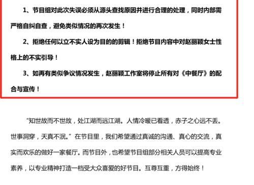  节目组|《中餐厅》道歉，赵丽颖粉丝不买账，工作室回复，态度已一目了然