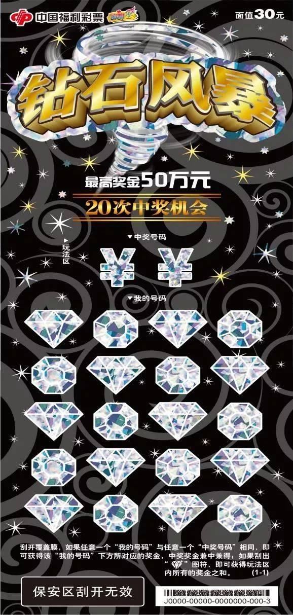 拿下|面值30元即开票“钻石风暴”！最高可拿下500000元
