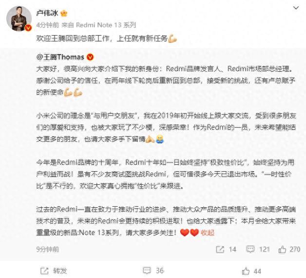 小米王腾：Redmi Note 13系列本月发布