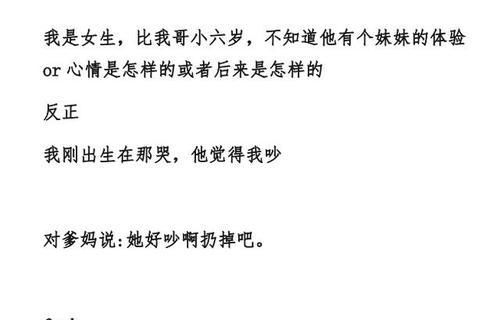 妹妹|有个妹妹是种什么样的体验？妹妹好吵啊能不能扔掉，笑死了！