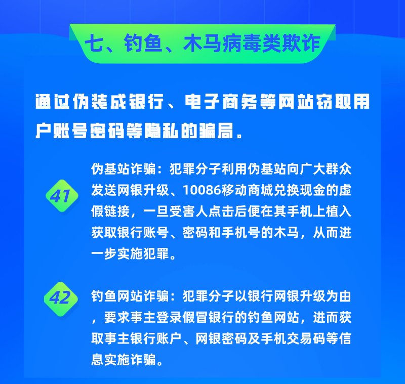  识破|新“招式”层出不穷，教您一眼识破电信网络诈骗