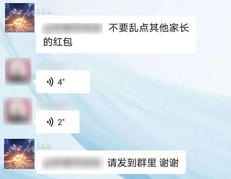 头像|骗子混进家长群，换上老师头像向家长收费……