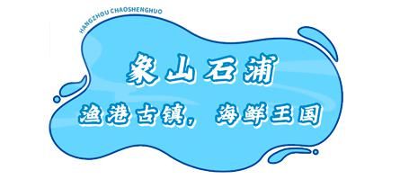 赶紧|@杭州人,赶紧到浙江这6座海岛吃个痛快!