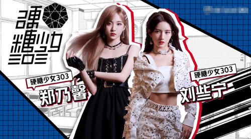  王艺瑾|硬糖少女助力明日之子：赵粤王艺瑾“互黑”，刘些宁Nene可爱担当