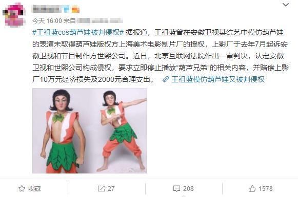 王祖蓝|活该!王祖蓝cos葫芦娃遭索赔10万,曾以此形象代言手游