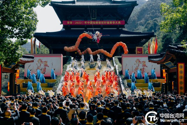 九九重阳祭奠先祖 癸卯（2023）年中国仙都祭祀轩辕黄帝大典举行