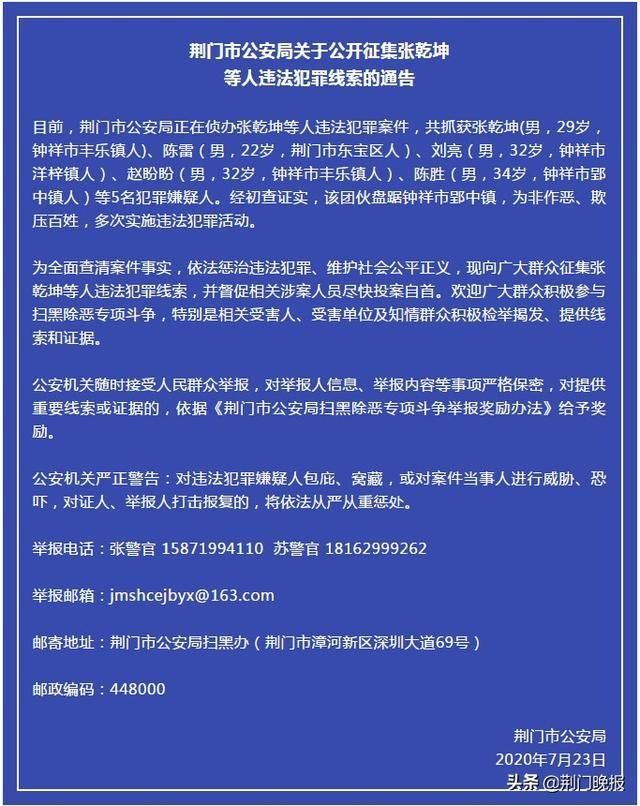 通告|刚刚，荆门警方连发三条重要通告