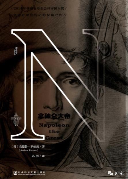 拿破仑|甲骨文丛书·拿破仑大帝(全二册)