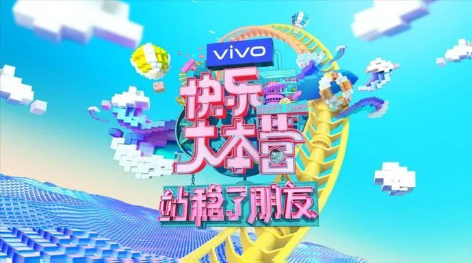  综艺节目|靠情怀延续的《快乐大本营》还能撑多久？