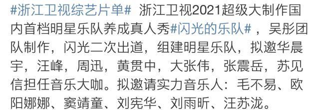  宇会|音乐人组团玩乐队，这份拟邀名单真敢想，华晨宇会选择参加吗？