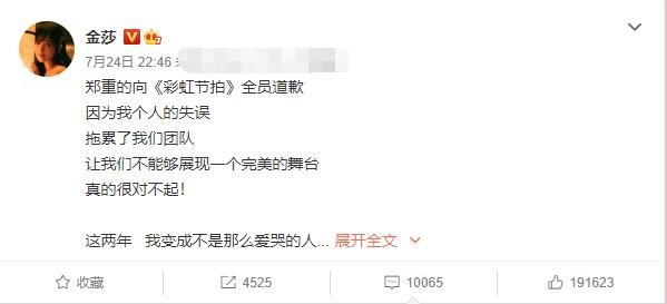 超强|金莎公演出现失误,事后发长文向全员道歉,张雨绮互动责任感超强