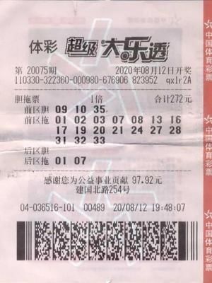 捐款|男子揽大乐透1011万时隔1个月兑 捐款5万做公益