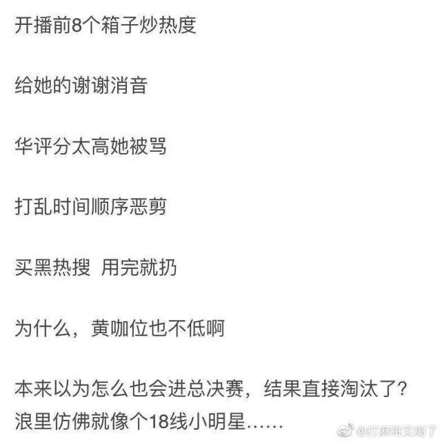  淘汰|黄圣依《浪姐》五公被淘汰？原来她不是皇族，是用来“挡枪”的炮灰罢了…