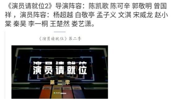  演员|《演员2》郭敬明陈凯歌留下！又加入一位大导！但选手让人一惊