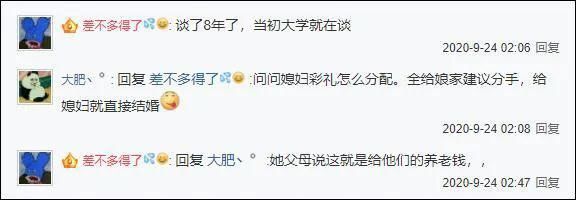 有钱|抗压背锅吧的50万彩礼贴子火了，我被一句＂哥 咱家有钱啦＂破了防