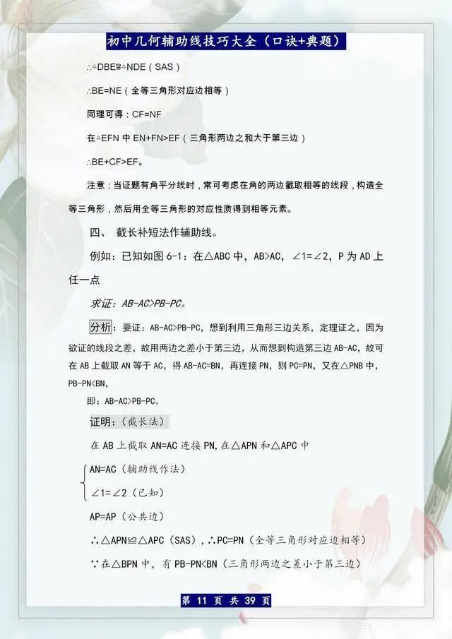  口诀|这老师太有才！巧编辅助线“口诀歌”，初中3年学生均分没低过110