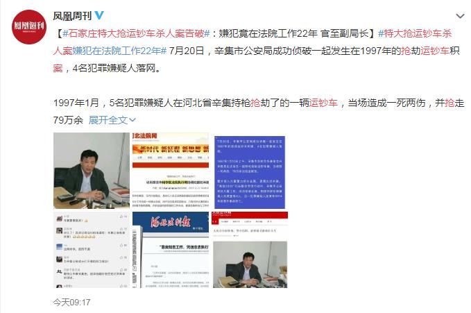  告破|石家庄特大抢运钞车杀人案告破，嫌犯竟是他 网友：小说都不敢这么写