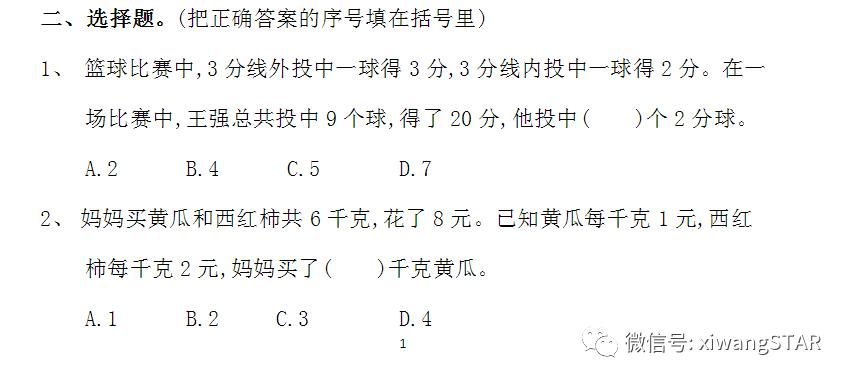 人教版|人教版四年级数学下册第九单元测试题