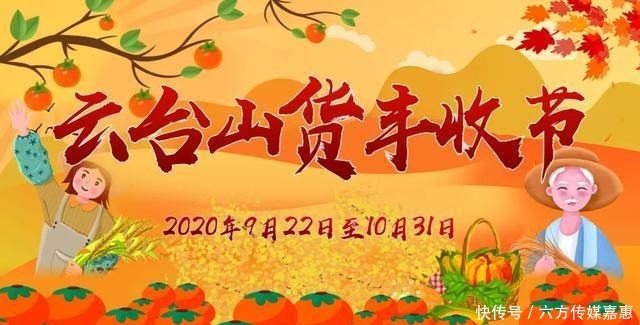 大丰收|云台山大丰收！快，抢先看