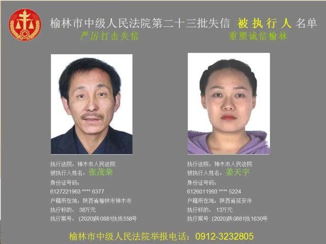 名单|榆林又一批失信人名单，46岁男子欠6180元上榜！