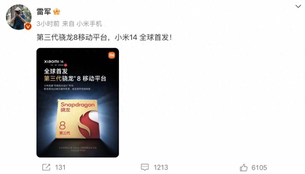 备货量超上一代一倍，小米14全球首发第三代骁龙8，这次很有信心