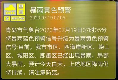 青岛|升级！青岛发布暴雨黄色预警，局部大暴雨，今天白天都没有停下来的意思…