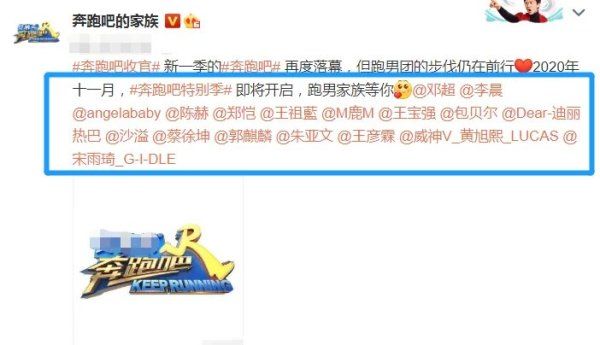 未录|《奔跑吧黄河篇》未录先火,拟邀女团不算啥,而我在关注跑男团
