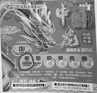 南京|南京90后彩民喜中刮刮乐“中国龙”头奖10万元